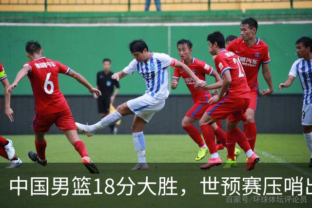 中国男篮18分大胜，世预赛压哨出线！剩一个悬念：日韩与联手做局