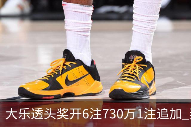 大乐透头奖开6注730万1注追加 奖池余额7.91亿