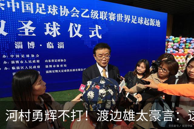 河村勇辉不打！渡边雄太豪言：这支日本队完全可以击败中国男篮