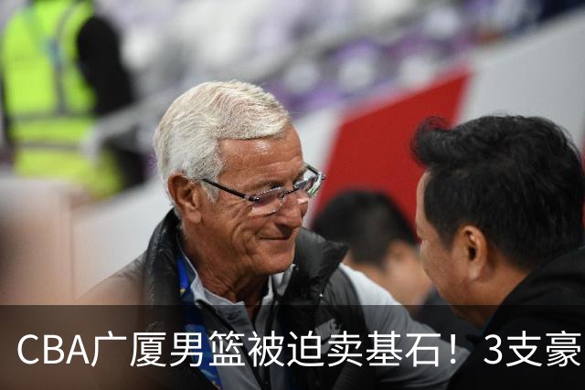 CBA广厦男篮被迫卖基石！3支豪门争抢胡金秋，家乡球队成隐藏黑马