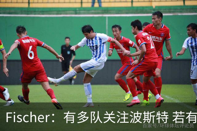 Fischer：有多队关注波斯特 若有球队报价也会影响勇士引援计划